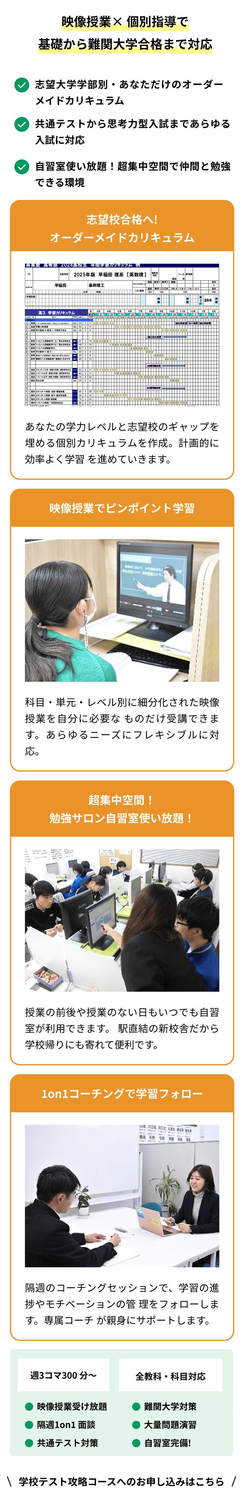 高2・3大学受験一般選抜コース