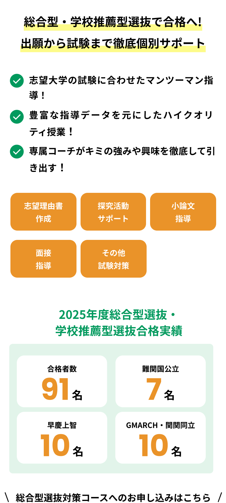 高1〜3総合型選抜対策コース