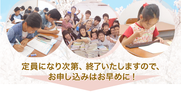 お申し込みはお早めに!