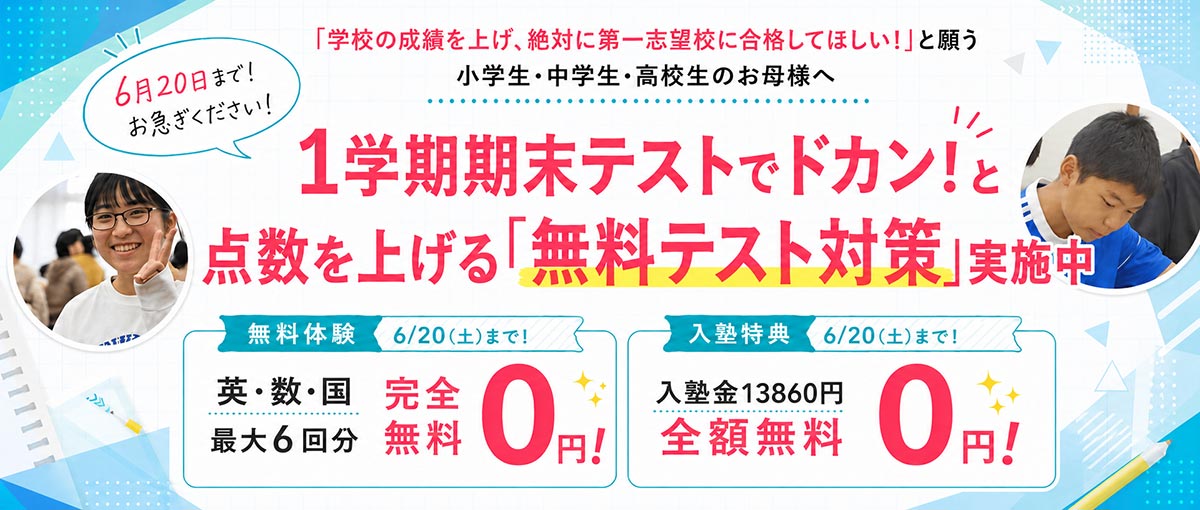 春のお得な入塾キャンペーン実施中