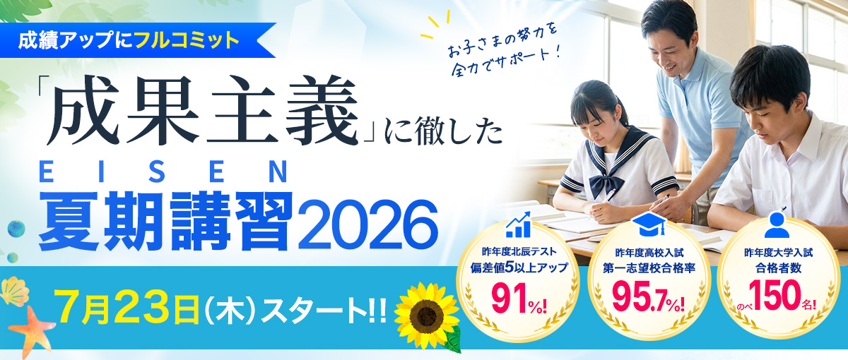 夏のお得な入塾キャンペーン実施中