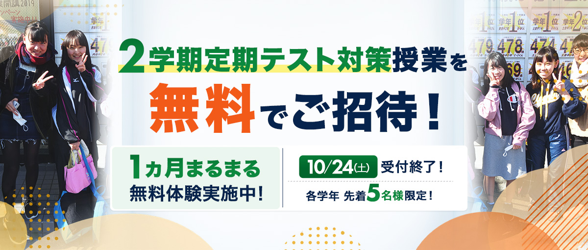 夏のお得な入塾キャンペーン実施中