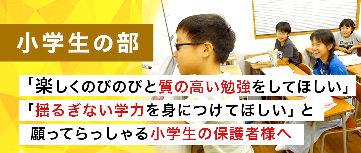 小学生の部